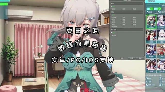 夏日之吻 角色养成 实机截图 2